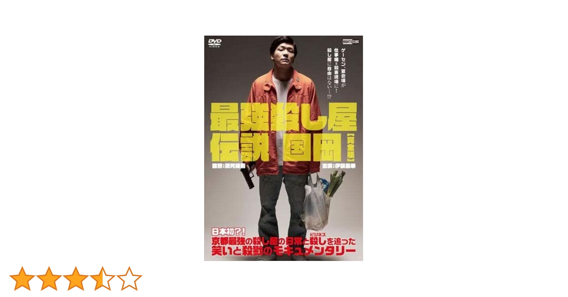 Amazon.co.jp: 最強殺し屋伝説 国岡 完全版 [レンタル落ち] : DVD